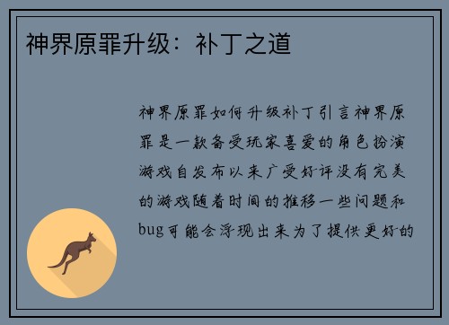 神界原罪升级:补丁之道